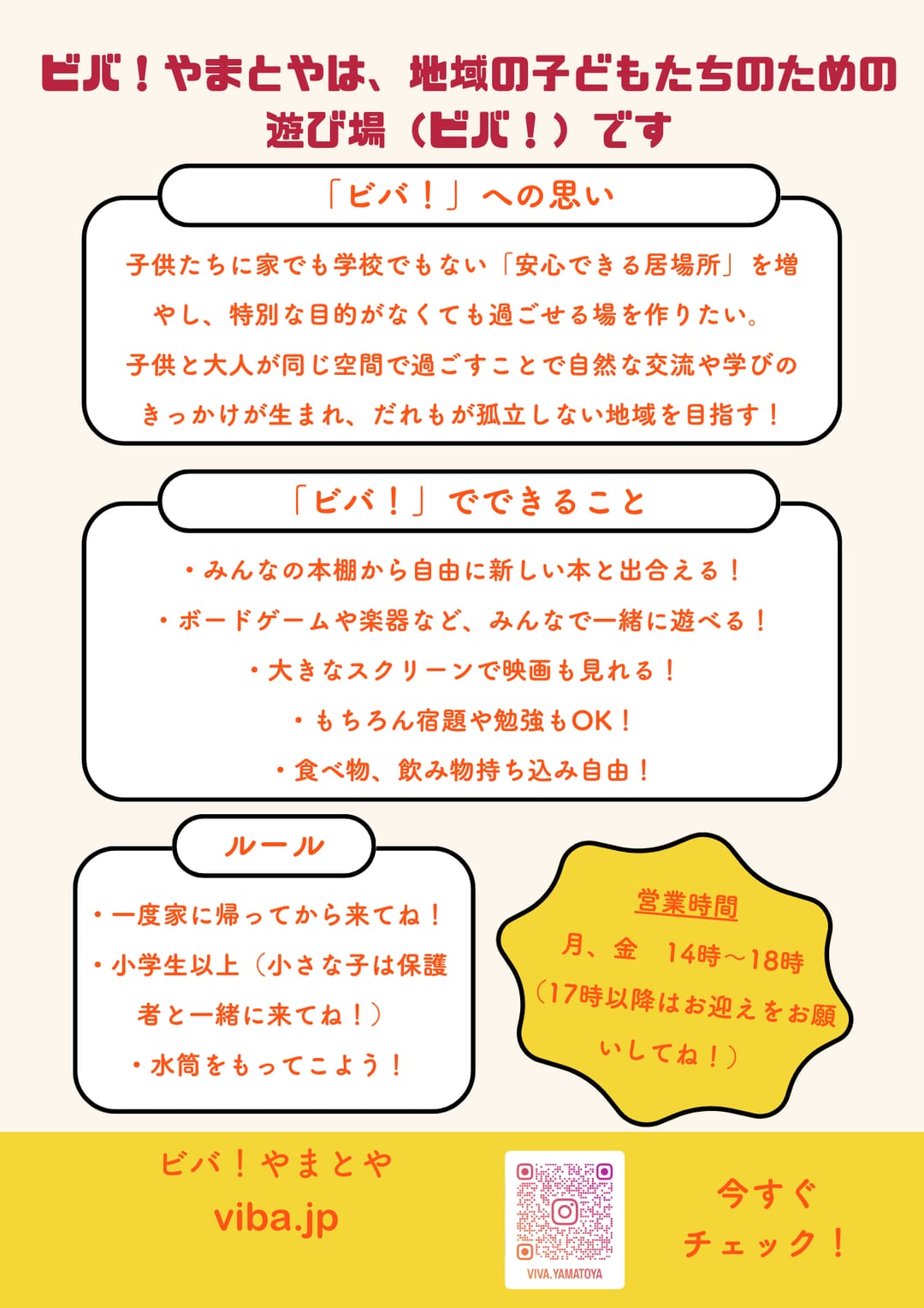 チラシ（裏）