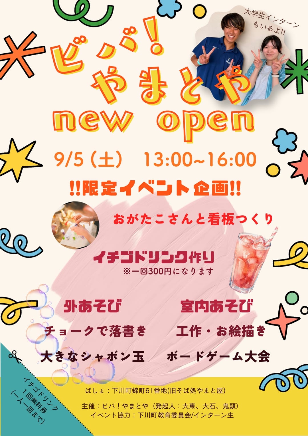チラシ（表）